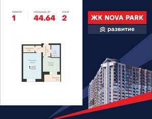 1-к квартира, вторичка, 45м2, 2/17 этаж