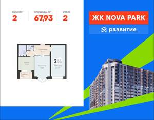 2-к квартира, вторичка, 68м2, 2/17 этаж
