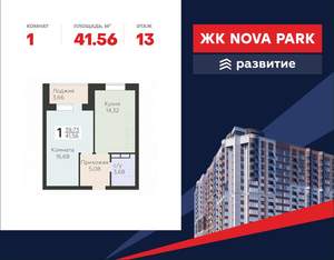 1-к квартира, вторичка, 42м2, 13/17 этаж