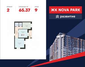 2-к квартира, вторичка, 65м2, 9/17 этаж