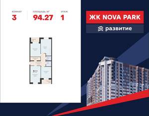 3-к квартира, вторичка, 94м2, 1/17 этаж