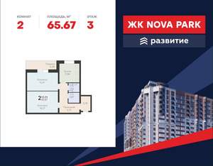 2-к квартира, вторичка, 66м2, 3/17 этаж