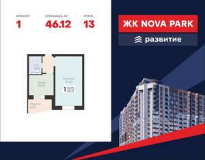 1-к квартира, вторичка, 46м2, 13/17 этаж