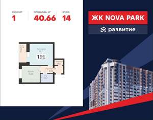 1-к квартира, вторичка, 41м2, 14/17 этаж
