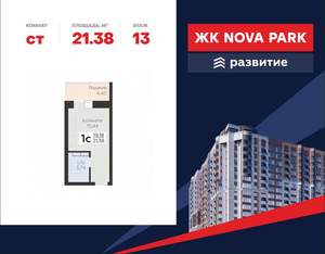 Студия квартира, вторичка, 21м2, 13/17 этаж