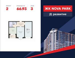 2-к квартира, вторичка, 67м2, 3/17 этаж