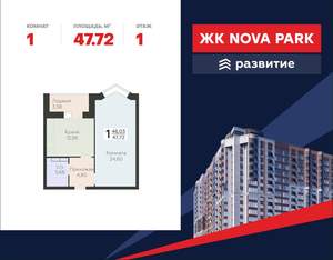 1-к квартира, вторичка, 48м2, 1/17 этаж