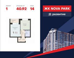 1-к квартира, вторичка, 41м2, 14/17 этаж