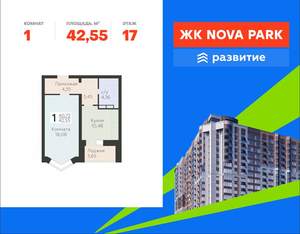 1-к квартира, вторичка, 43м2, 17/17 этаж