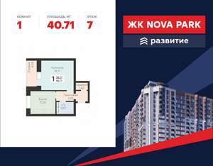 1-к квартира, вторичка, 41м2, 7/17 этаж
