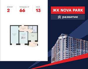 2-к квартира, вторичка, 66м2, 13/17 этаж