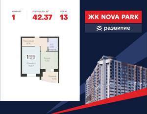 1-к квартира, вторичка, 42м2, 13/17 этаж