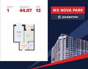 1-к квартира, вторичка, 44м2, 13/17 этаж