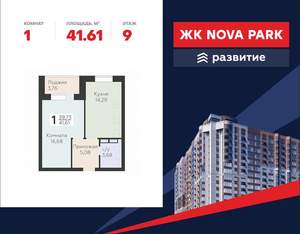 1-к квартира, вторичка, 42м2, 9/17 этаж
