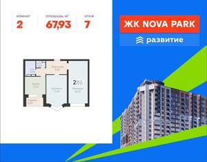 2-к квартира, вторичка, 68м2, 7/17 этаж