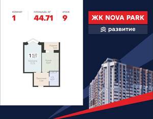 1-к квартира, вторичка, 45м2, 9/17 этаж