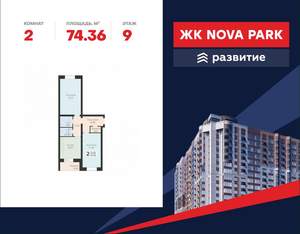 2-к квартира, вторичка, 74м2, 9/17 этаж