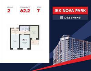 2-к квартира, вторичка, 62м2, 7/17 этаж