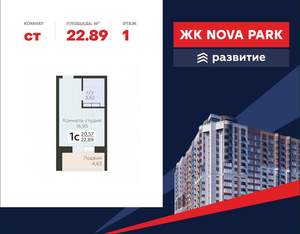 Студия квартира, вторичка, 23м2, 1/17 этаж