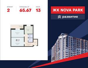 2-к квартира, вторичка, 66м2, 13/17 этаж