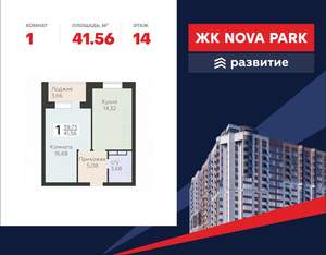 1-к квартира, вторичка, 42м2, 14/17 этаж