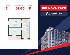2-к квартира, вторичка, 62м2, 9/17 этаж
