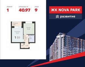 1-к квартира, вторичка, 41м2, 9/17 этаж