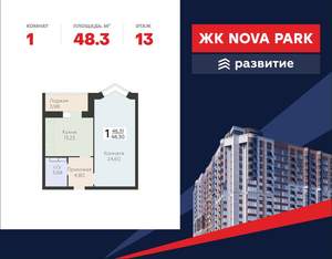 1-к квартира, вторичка, 48м2, 13/17 этаж