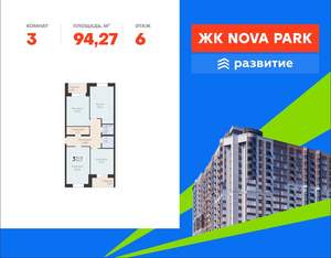 3-к квартира, вторичка, 94м2, 6/17 этаж
