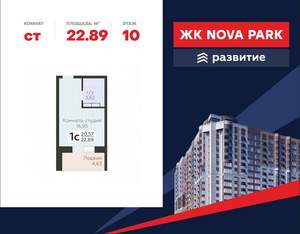Студия квартира, вторичка, 23м2, 10/17 этаж