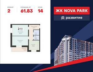 2-к квартира, вторичка, 62м2, 14/17 этаж