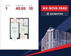 1-к квартира, вторичка, 43м2, 13/17 этаж